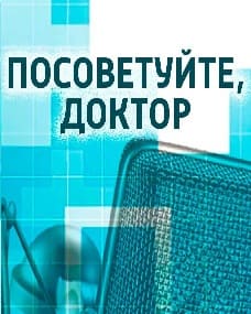 Посоветуйте, доктор (Радио России)  (выпуск от 18 декабря 2021 года)