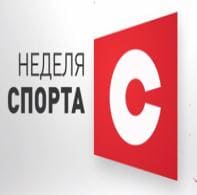 Неделя спорта (СТВ)  (выпуск от 25 августа 2020 года)