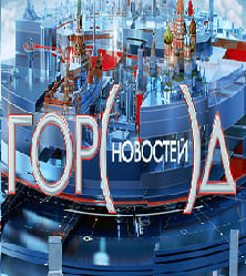 Город новостей (ТВЦ)  (выпуск от 29 декабря 2020 года)