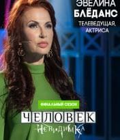 Человек-невидимка (ТВ 3)  (выпуск от 21 июля 2021 года)