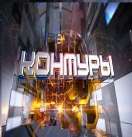 Контуры (ОНТ)  (выпуск от 17 января 2022 года)