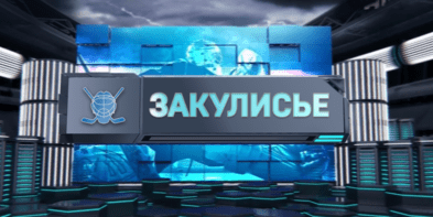 Закулисье КХЛ (Матч ТВ)  (выпуск от 20 мая 2022 года)