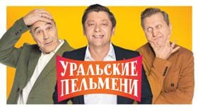 Уральские пельмени (СТС)  (выпуск от 18 апреля 2025 года)