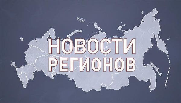 Новости регионов (ТВ Губерния)  (выпуск от 18 октября 2021 года)