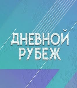 Дневной рубеж. "Афганистан мог бы стать богатой страной" 