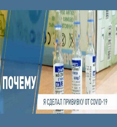 Почему я сделал прививку от COVID-19 (Мир Белогорья)  (выпуск от 11 декабря 2021 года)