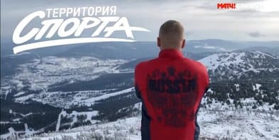 Территория спорта (Матч ТВ)  (выпуск от 20 мая 2022 года)