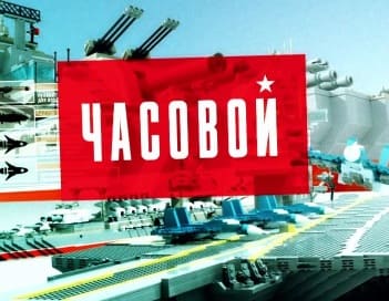 Часовой (Первый канал)  (выпуск от 3 ноября 2024 года)